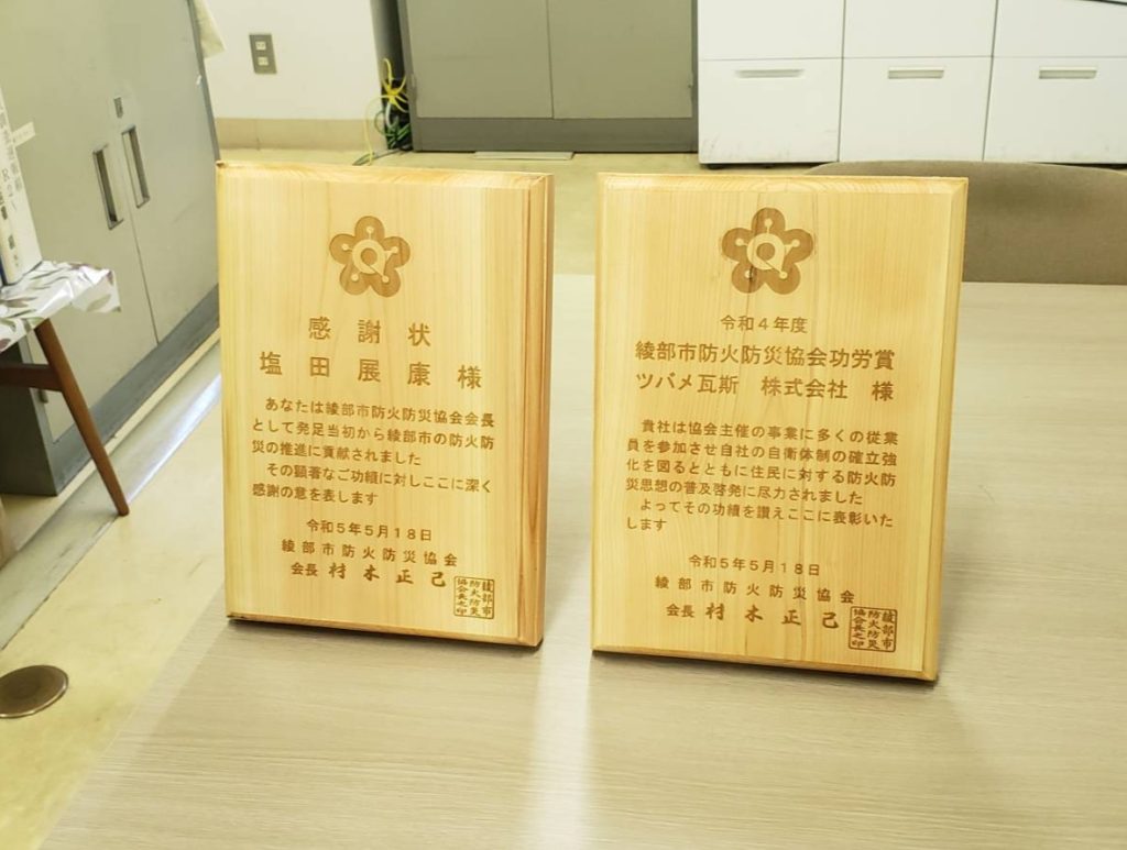 表彰盾と感謝状を製作しました | 株式会社志賀郷杜栄